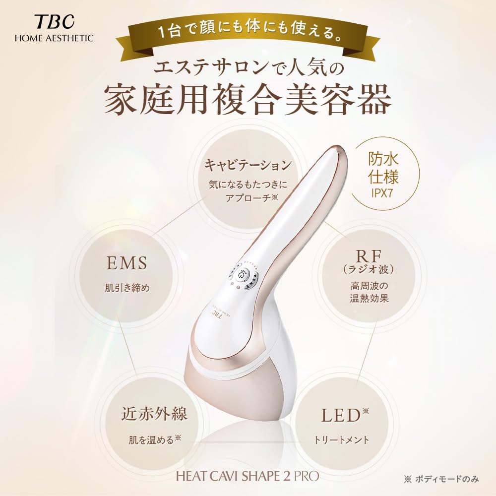 Amazon.co.jp: TBC ヒートキャビシェイプ 2PRO キャビテーション 家庭